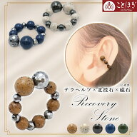 北投石 × テラヘルツ ・ 磁石 (じせき) イヤーカフ 日本製 自社製 磁気 天然記念物 放射性 ラジウム 鉛…