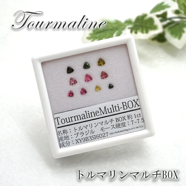 楽天市場】トルマリン マルチ ルース Box Tourmaline ルースセット 