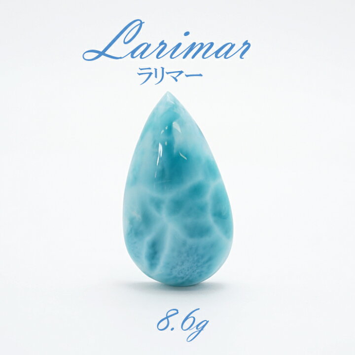 楽天市場】【一点物】 ラリマー 8.6g ルース ドミニカ共和国産 
