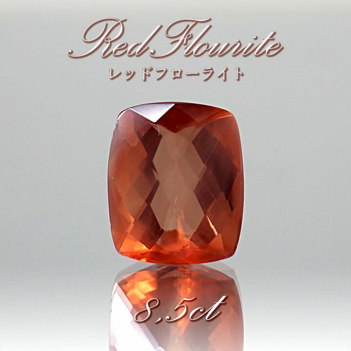 楽天市場】レッドフローライト Red fluorite ルース 8.5ct パキスタン 
