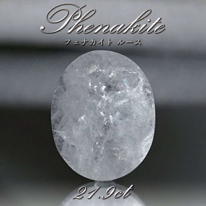 楽天市場】【楽天スーパーSALE 30%OFF ルース p8LMy】 フェナカイト 