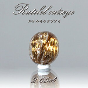 yyVX[p[SALE 30%OFFz `LbcAC [X 2.45ct uWY y _ z Rutilel Catseye  j L LbcAC VR p[Xg[ J[Xg[ p8LMy