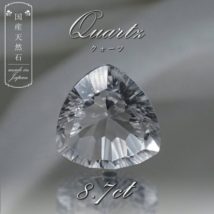 楽天市場】【 国産天然石 】 長野県産 水晶 ルース 8.7ct トリリアン 