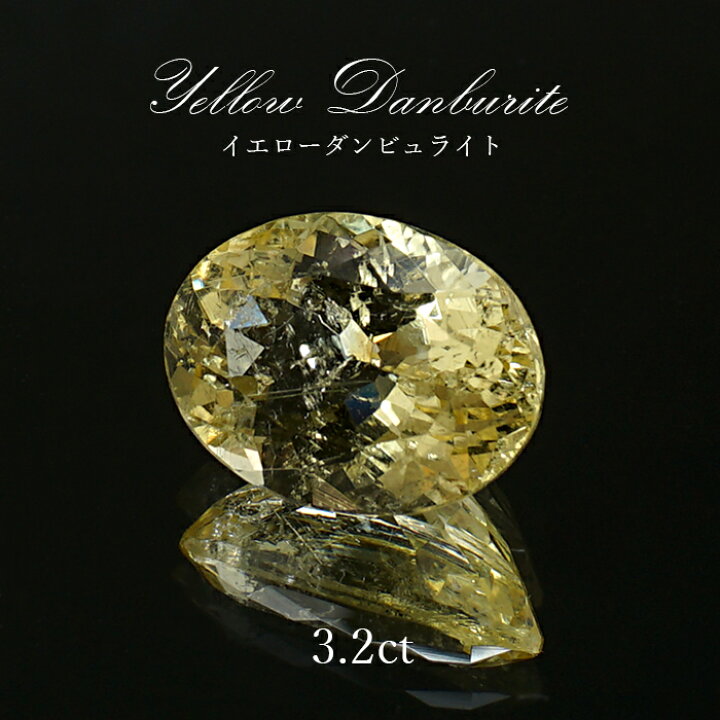 楽天市場】イエローダンビュライト ルース 3.2ct オーバルカット 一点  