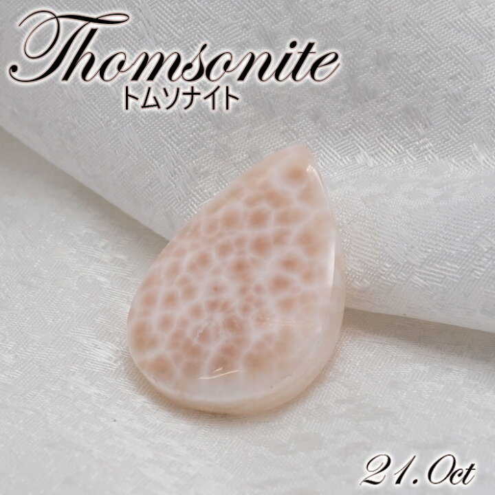 楽天市場】トムソナイト ルース 約21.0ct インドネシア産 【 一点もの 