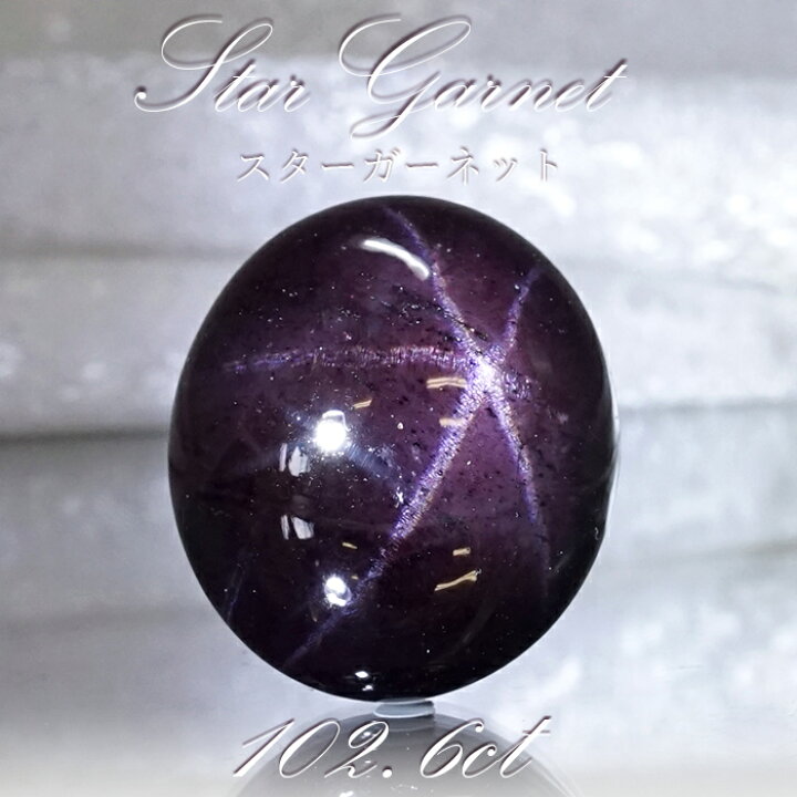 楽天市場】【一点もの】 スターガーネット 102.6ct ルース インド産 