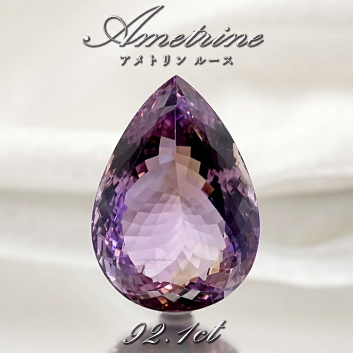 楽天市場】【 一点もの 】 アメトリン ルース 92.1ct ドロップ 