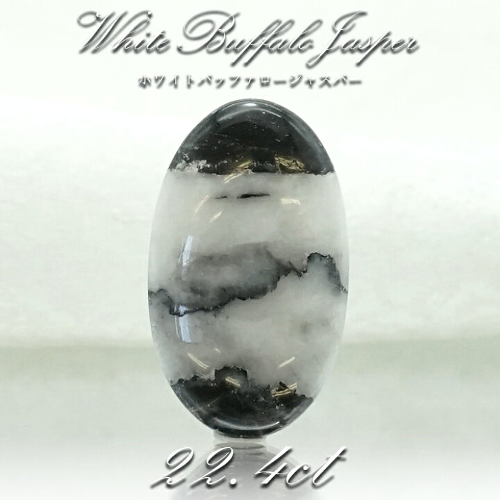楽天市場】【一点物】ホワイトバッファロージャスパー ルース 22.43ct 