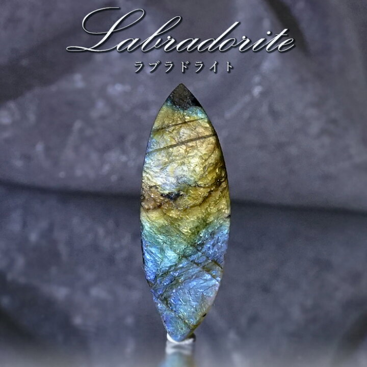 楽天市場 一点もの ラブラドライト ルース マダガスカル産 へき開 Labradorite ラブラド 曹灰長石 ラブラドレッセンス 裸石 天然石 パワーストーン カラーストーン 天然石工房 翡翠