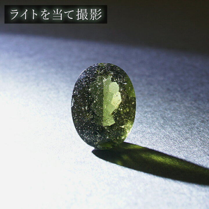 楽天市場】モルダバイト ルース 8.45ct チェコ産 一点物 オーバル 