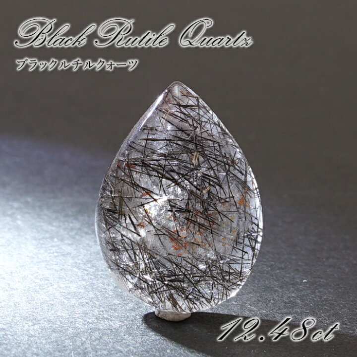 楽天市場】ブラックルチルクォーツ ルース ドロップ 12.48ct ブラジル  