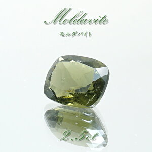 _oCg [X 2.5ct `FRY XNGAJbg moldavite VRKX 覐 ˔\ \ GlM[ _ 󏭌 VR p[Xg[ J[Xg[