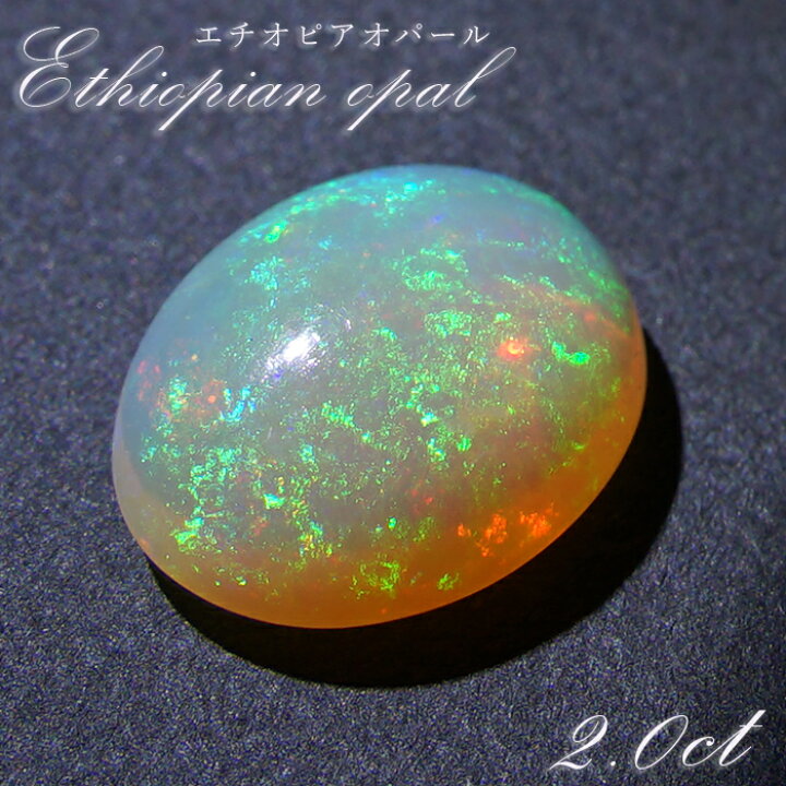 楽天市場】エチオピアオパール ルース 2.0ct オーバル エチオピア産  