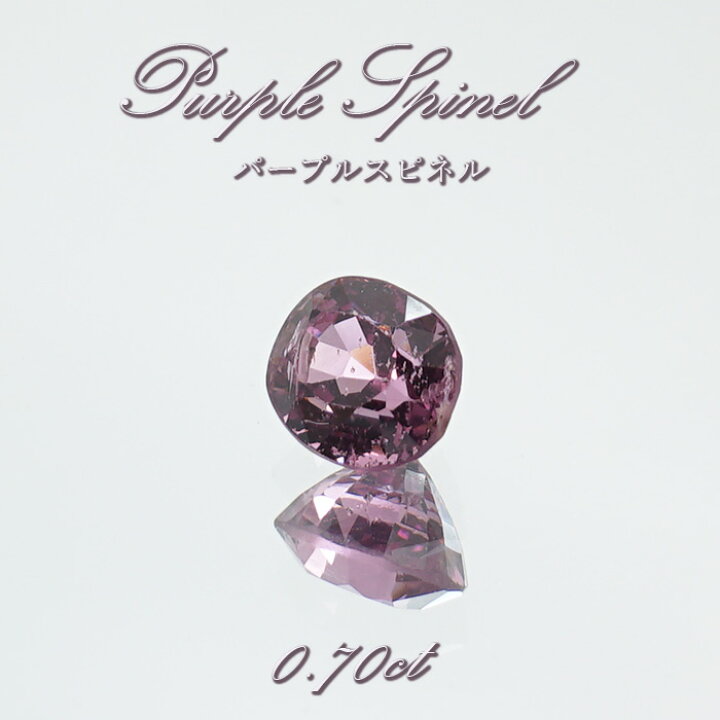楽天市場】パープルスピネル ルース 0.70ct ミャンマー産 オーバル  