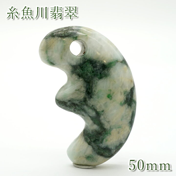 楽天市場】糸魚川翡翠 約50mm 獣型 勾玉 新潟県産 【一点物】 日本銘石 