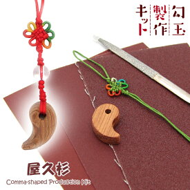 楽天市場 勾玉 作り方 翡翠の通販