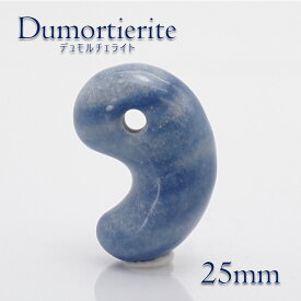 【1点物】デュモルチェライト 勾玉 25mm AAAランク ブラジル産 青色 紫青色 ブルーガーデンクォーツ 水晶 天然石 パワーストーン ギフト プレゼント カラーストーン