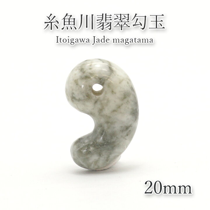 楽天市場】【日本の石】 糸魚川翡翠 勾玉 約20mm 新潟 鉱物 天然石 