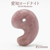 【楽天スーパーSALE 30%OFF】 愛知ロードナイト 勾玉 AAAランク 約33mm 愛知県産 AICHI Rhodonite 日本製…