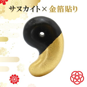 【コラボ企画】 サヌカイト 30mm 勾玉 半金 金箔貼り 日本銘石 香川県 金沢金箔 伝統工芸 パワーストーン 天然石 カラーストーン