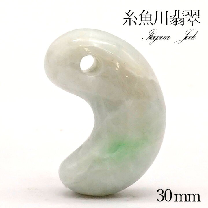 楽天市場】【一点物】 【希少】 糸魚川翡翠 勾玉 約30mm 新潟県 幸運 