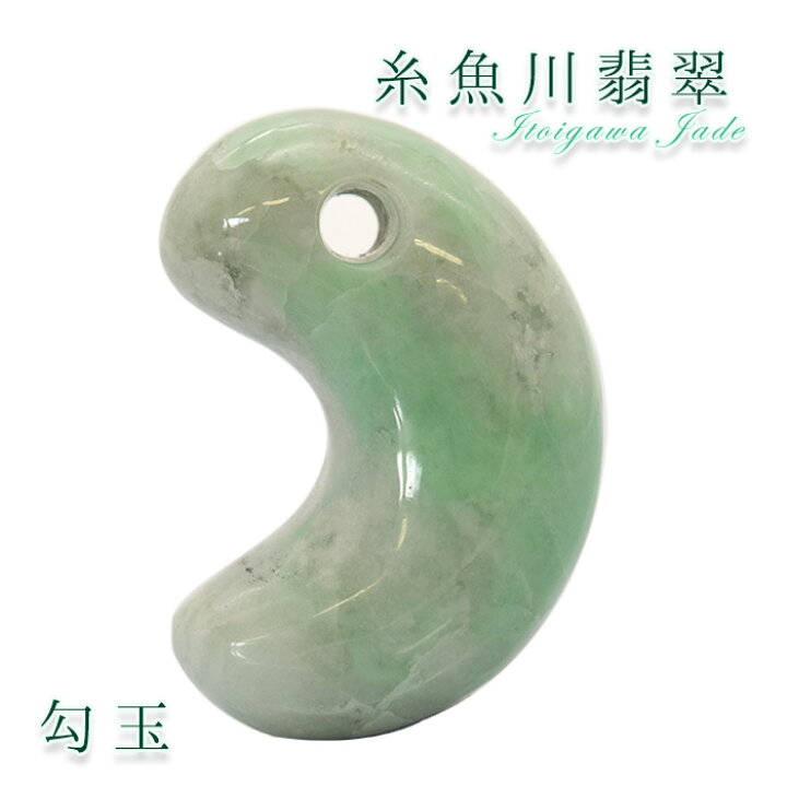 楽天市場】【一点物】 【希少】 糸魚川翡翠 勾玉 12.1g 新潟県産 幸運 