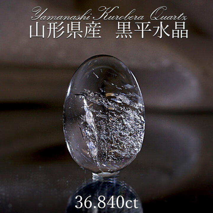 楽天市場】黒平水晶 ルース 36.840ct 【 一点もの 】 山梨県産 稀少 