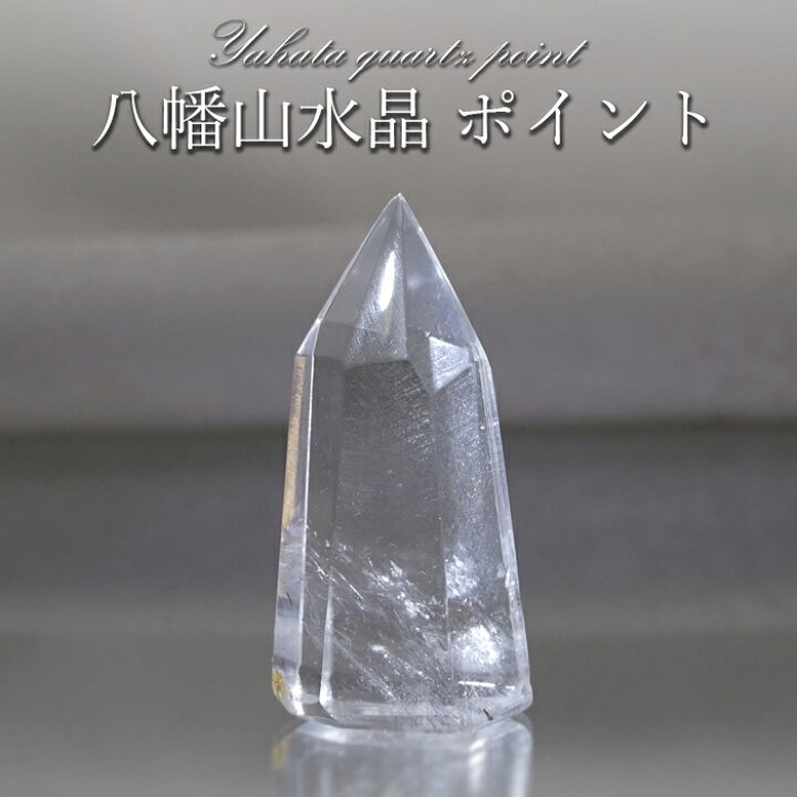 楽天市場】八幡山水晶 ポイント 約9.5g 六角柱 【 一点もの 】 山梨県 