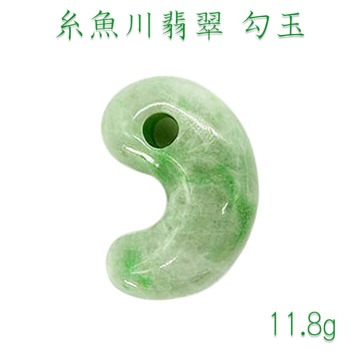 楽天市場】【送料無料】糸魚川翡翠 勾玉 11.8g 幸運 ひすい ヒスイ 国 