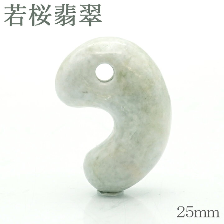楽天市場】【一点物】 若桜翡翠 約25mm 勾玉 鳥取県産 日本銘石 希少 
