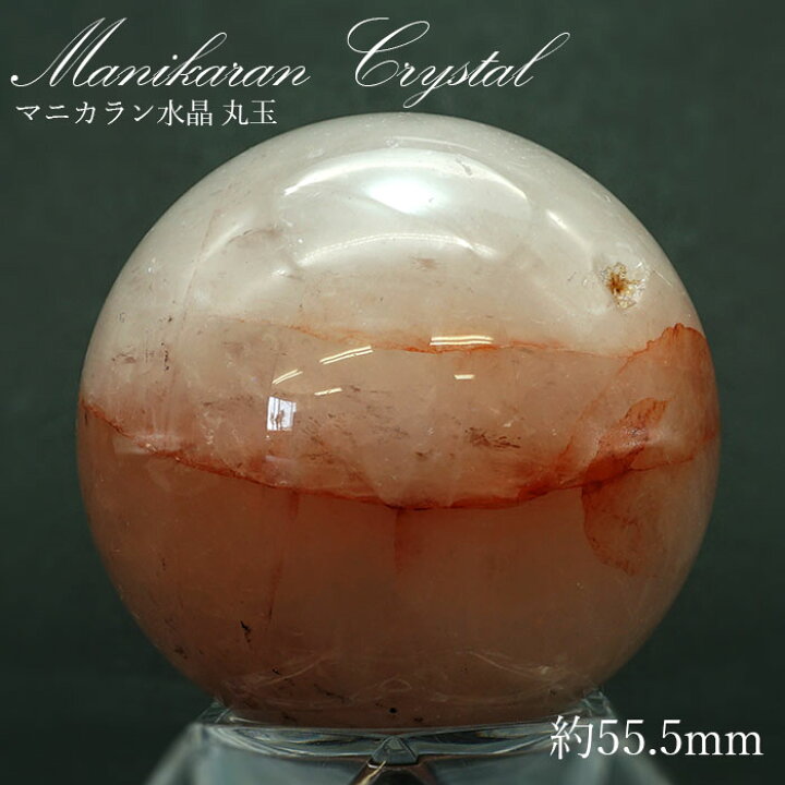 楽天市場】【楽天スーパーSALE 30%OFF】 マニカラン 水晶 丸玉 