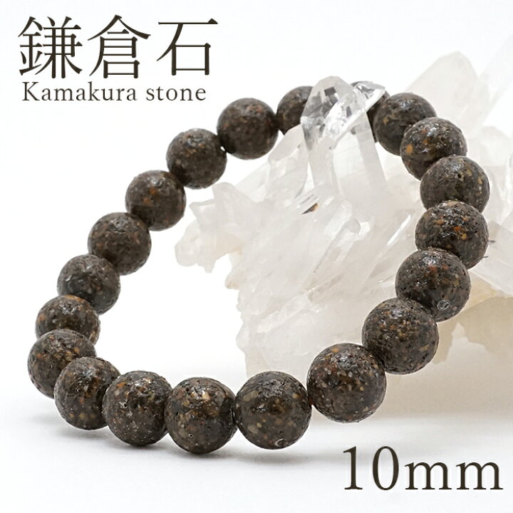 楽天市場】鎌倉石 10mm ブレスレット 神奈川県産 日本銘石 【 日本の 