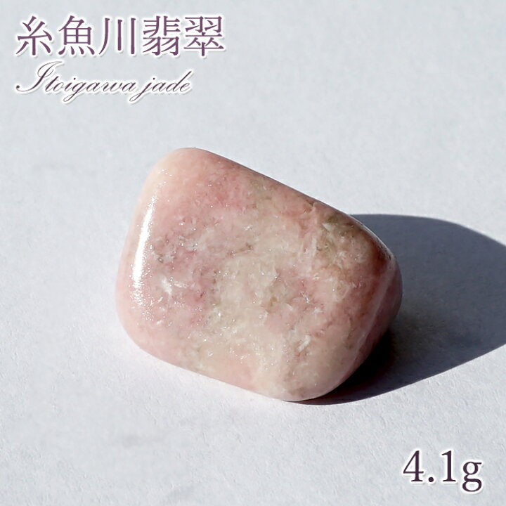 楽天市場】糸魚川翡翠 原石 新潟県産 ピンク グレー 【 一点物 】 日本 