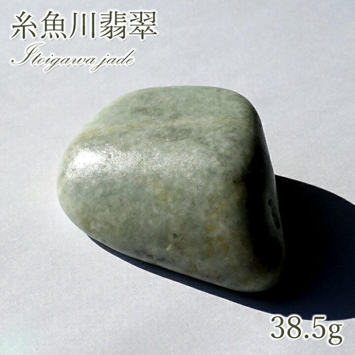 楽天市場】糸魚川翡翠 原石 38.5g 新潟県産 【 一点物 】 日本銘石 