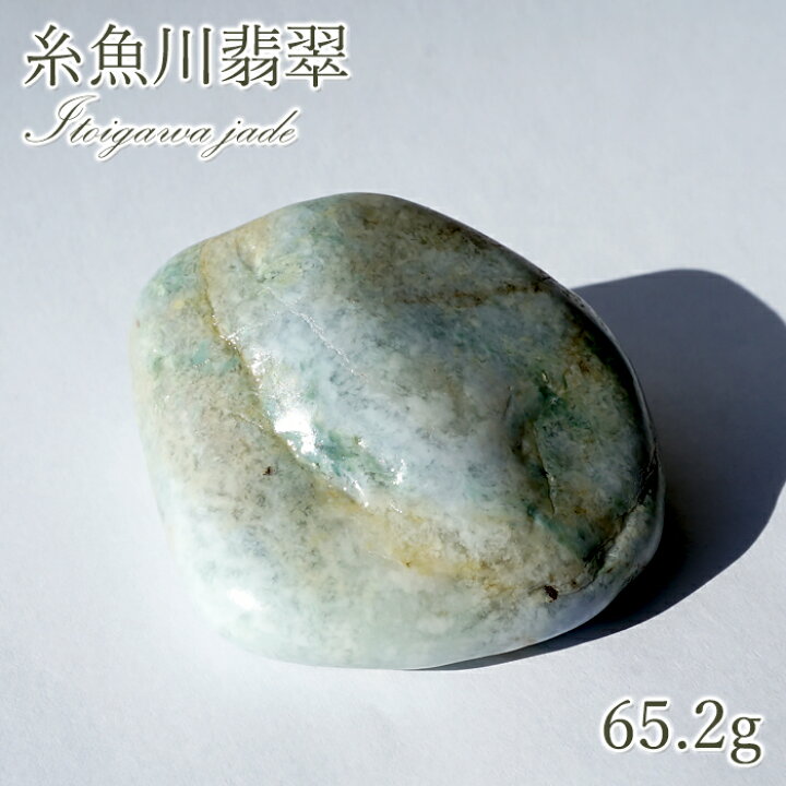 楽天市場】糸魚川翡翠 原石 新潟県産 【 一点物 】 日本銘石 希少 国石 