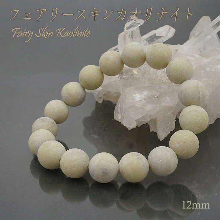 楽天市場】フェアリースキンカオリナイト 12mm ブレスレット 日本銘石  