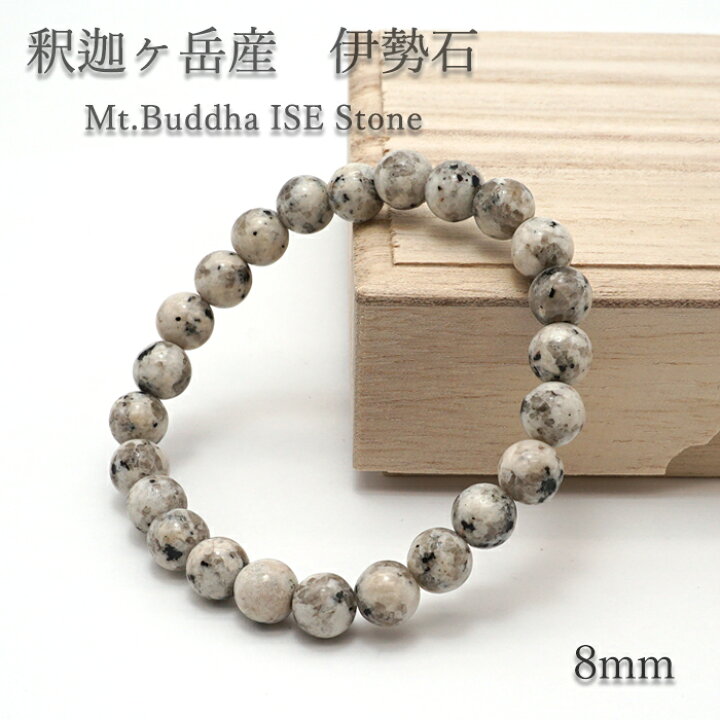 楽天市場】【楽天スーパーSALE 30%OFF】 伊勢石 8mm ブレスレット 日本 