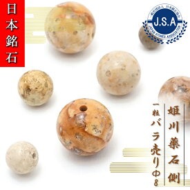 【 日本銘石ビーズ 】 姫川薬石 側 茶色 8mm 丸玉 ビーズ 新潟県産 【 バラ売り 】 日本銘石 ハンドメイド パワーストーン 天然石 カラーストーン