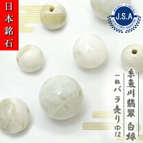 楽天市場】糸魚川 白翡翠の通販