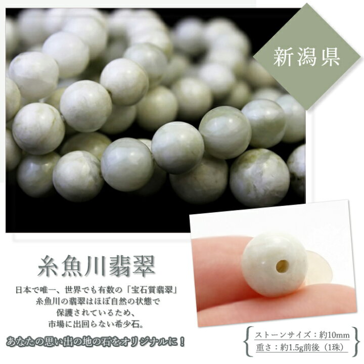 楽天市場】【 日本銘石ビーズ 】 糸魚川翡翠 白緑 10mm 丸玉 ビーズ 