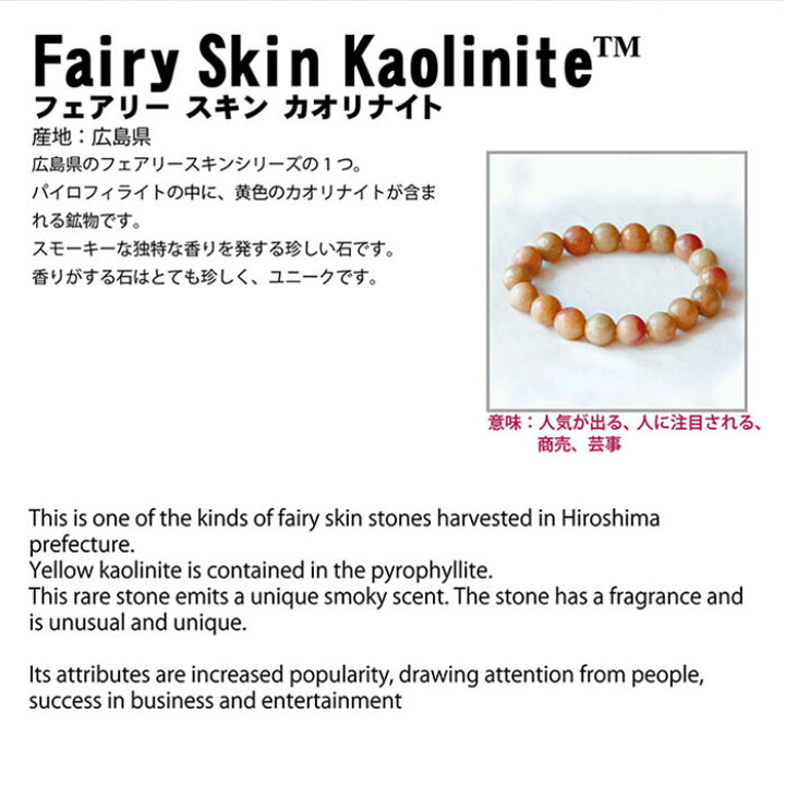 楽天市場】フェアリースキンカオリナイト 12mm ブレスレット 日本銘石 