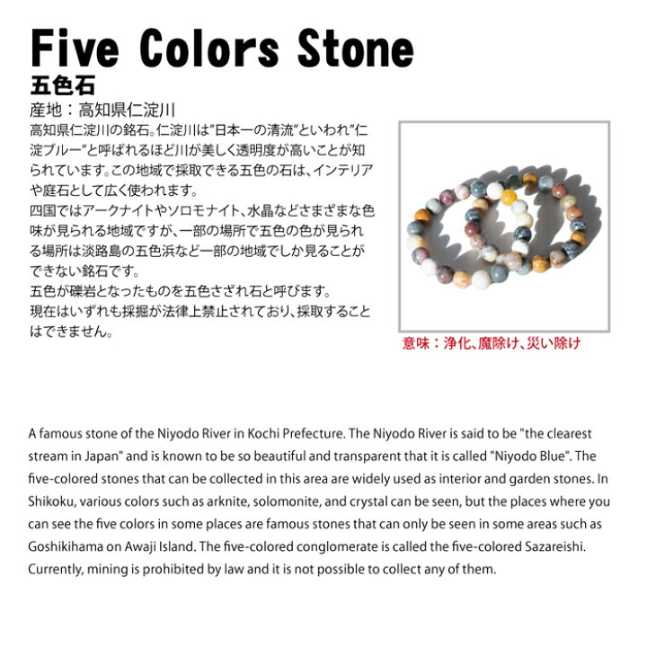 楽天市場】五色石 12mm ブレスレット 高知県産 日本銘石 天然石 