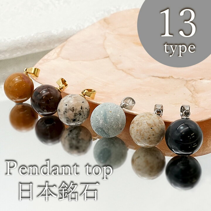 楽天市場】【日本の石】 ペンダントトップ 12mm 球体 ゴールド 