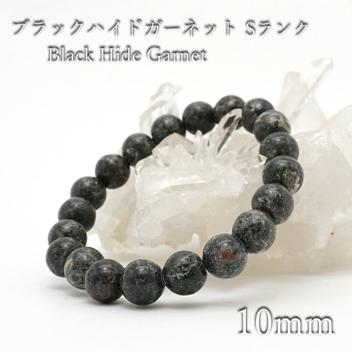 楽天市場】ブラックハイドガーネット Sランク 10mm ブレスレット 愛媛 