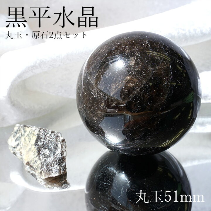 楽天市場】山梨黒平黒水晶 原石・丸玉 2点セット【一点もの】 証明書 