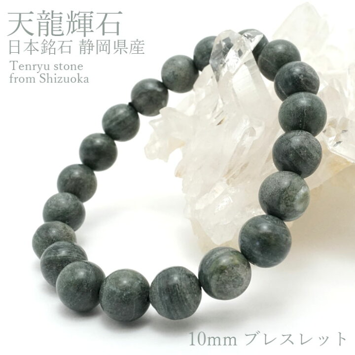 楽天市場】【楽天スーパーSALE 30%OFF 日本銘石 b4EgT】 天龍輝石  