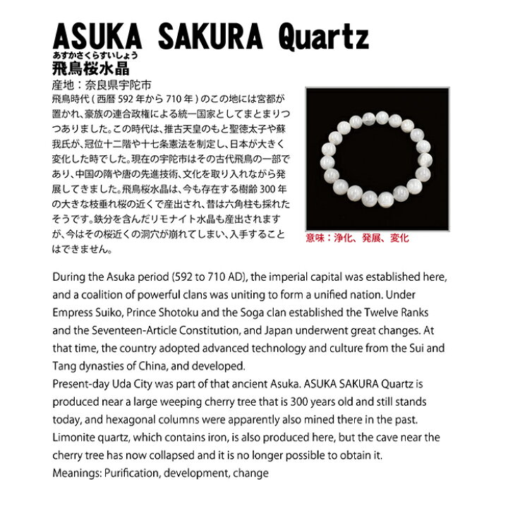 楽天市場】飛鳥桜水晶 ブレスレット 10mm 奈良県産 ASUKA SAKURA 