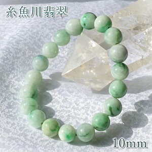 糸魚川翡翠 10mm グリーン 新潟県産 【一点物】 日本銘石 希少 国石 5月誕生石 糸魚川ひすい 天然石 パワーストーン カラーストーン