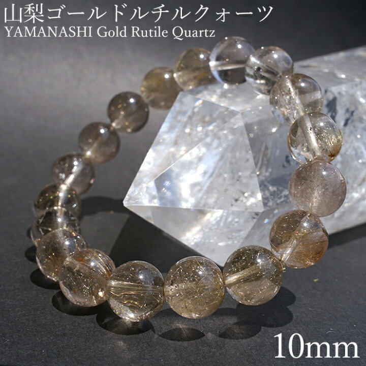 楽天市場】山梨ゴールドルチルクォーツ 10.5mm ブレスレット 山梨県産 