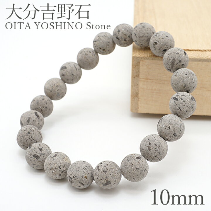 楽天市場】大分吉野石 ブレスレット 10mm 大分県 OITA YOSHINO Stone 